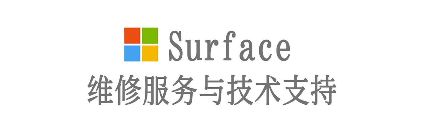 公主岭surface产品维修服务中心