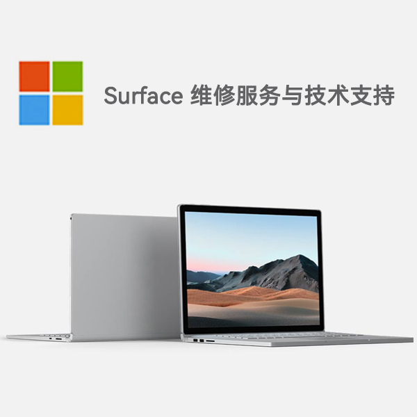 公主岭surface产品维修服务电话